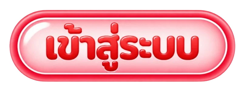 REDKONG89 ทางเข้าเล่นล่าสุด ปลอดภัย ไม่ติดบล็อก